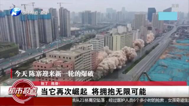 郑州最大城中村陈砦,爆破升起“蘑菇云”,倒塌视频引市民回忆