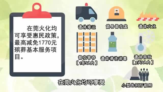 清明前往东莞市殡仪馆祭扫如何预约?这份指南请收好(附视频)