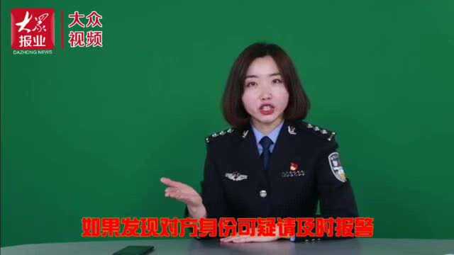 滨州警花和您聊聊“冒充领导”电信网络诈骗的套路!