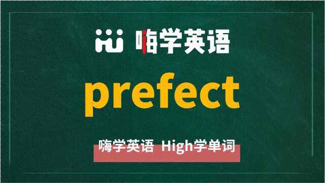 英语单词prefect是什么意思,同根词有吗,同近义词有哪些,相关短语呢,可以怎么使用,你知道吗