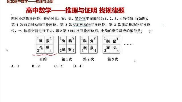 高中数学 推理与证明 找规律问题 周期性