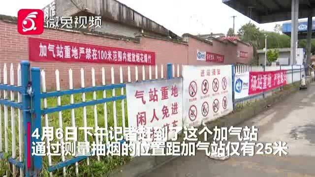 三名男子在加气站抽烟,路过市民吓一跳:当时距离仅25米