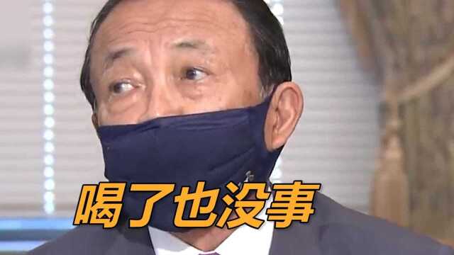 日本财相麻生大放厥词:福岛核废水喝了也没事,早就该排入海