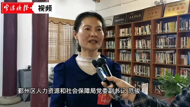 人社直通车云游鄞州系列活动开启,推出四项专题行动