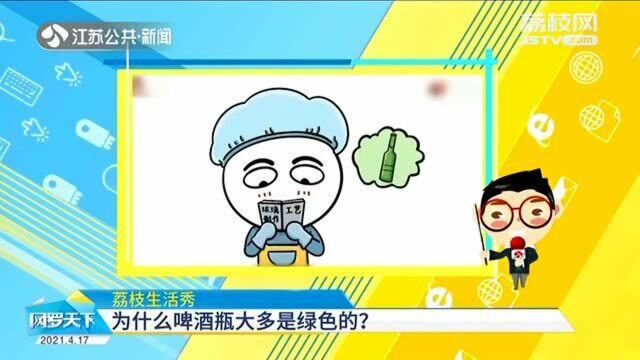 为什么啤酒瓶大多是绿色的?原来还有这些渊源!