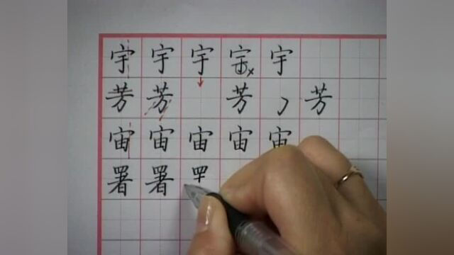 小学生硬笔书法教学32