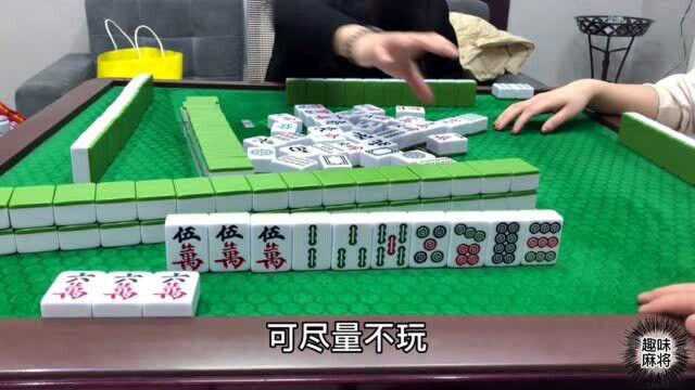 麻将技巧:学会这几个麻将技巧,让大家多赢少输