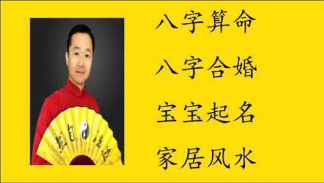 八字算命:生辰八字算命婚姻怎么算 易楠天