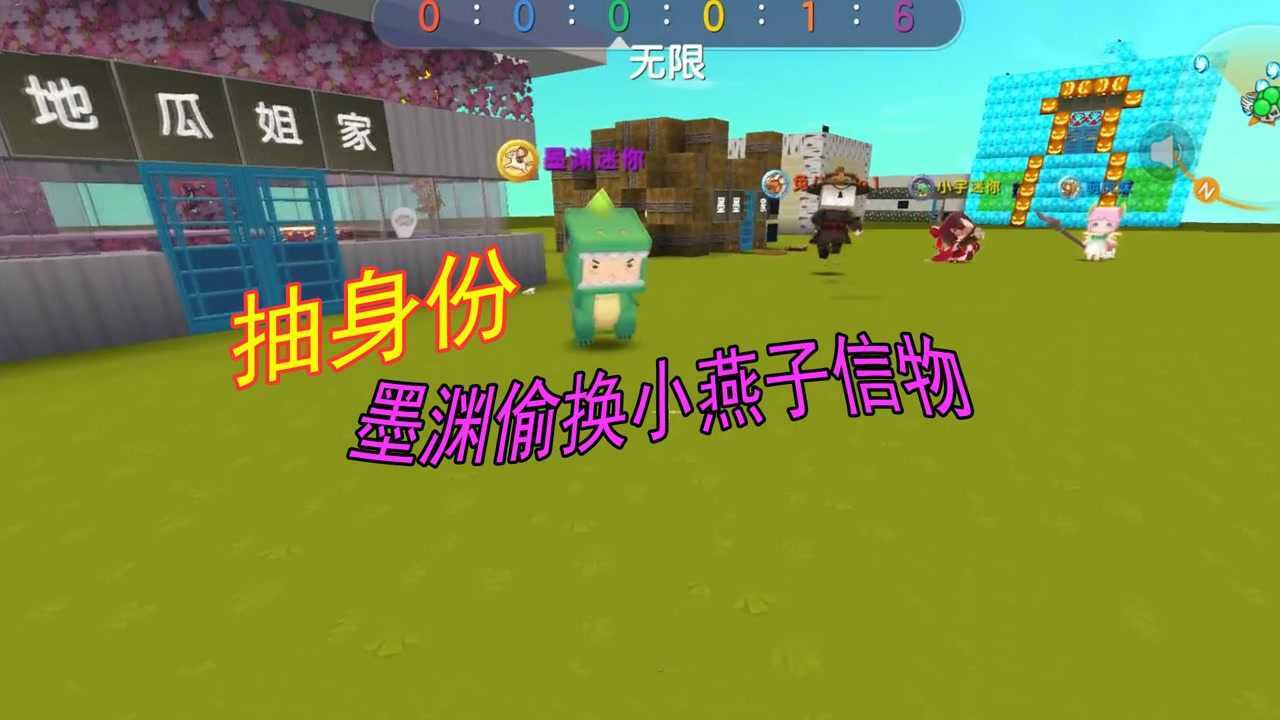 迷你世界:小墨的原型是穷地瓜,为了改变命运,换走燕子抽的小宇姐身份