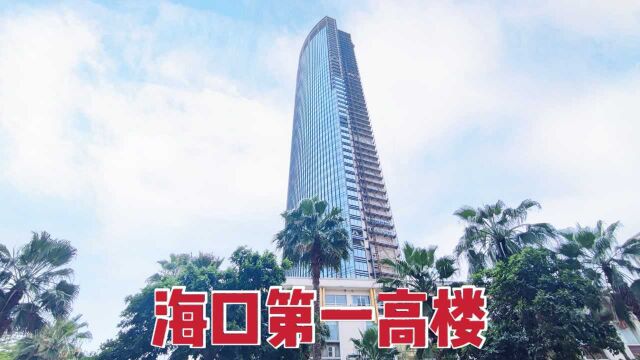 耗资10亿建造的海口第一高楼,建设了10年仍未完工,难道烂尾了?