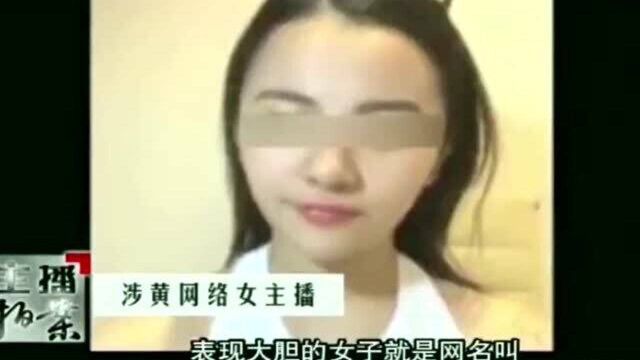 家境优越的21岁女主播,竟录制不雅视频在网上贩卖,背后原因真可笑!