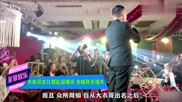 大衣哥女儿终于嫁了!男方背景强大疑官宦之后,聘礼都拉满一车?