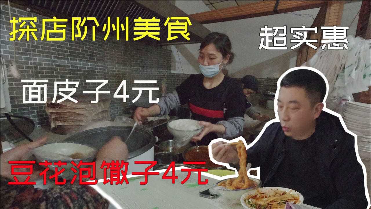 甘肃陇南第一早餐,面皮和豆花子都是4块,三叔花7元吃了两碗