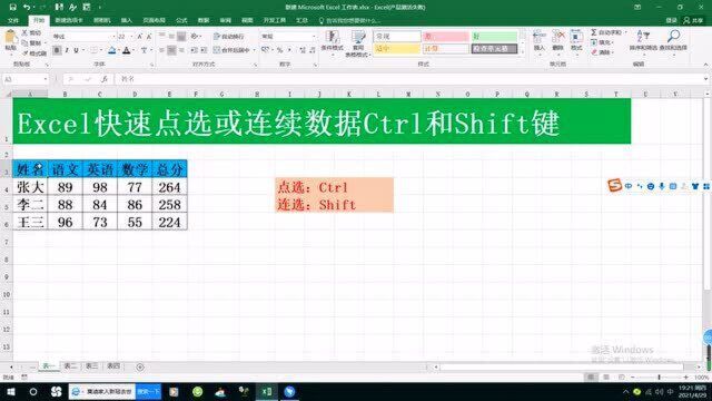 Excel快速点选或连续数据Ctrl和Shift键