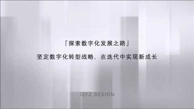 基准方中:探索数字化发展之路——坚定数字化转型战略,在迭代中实现新成长