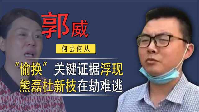 河南大学“露出马脚”,许敏再获央媒力挺!郭威又该何去何从