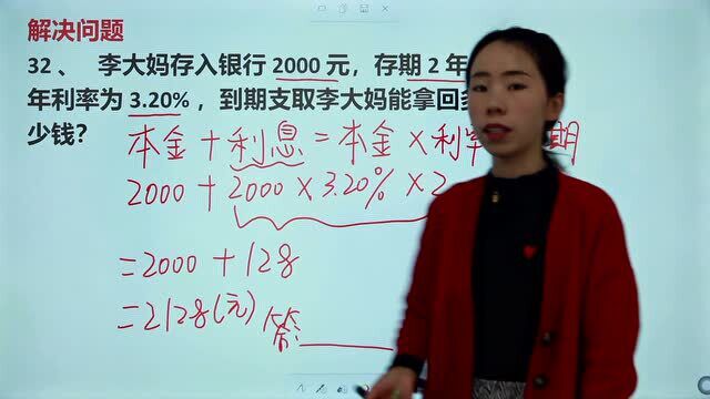 李大妈存入银行2000元,存期2年,年利率3.20%,李大妈能拿回多钱