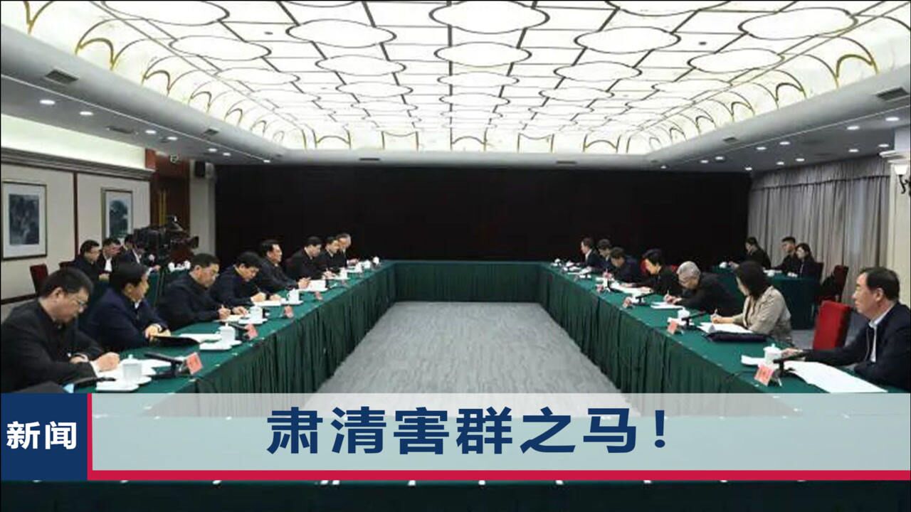 退休8年,广东省公安厅经侦局原政委被查,同日5名政法干部也落马