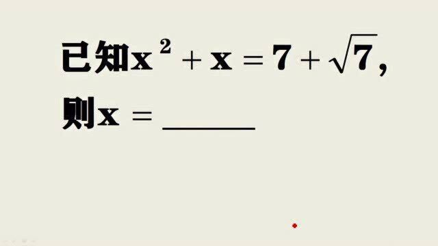 九年级数学:学渣信心满满解出等于根号7,还是被老师无情打叉