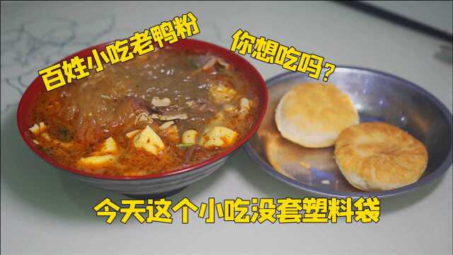 街边随机选择的小吃好吃吗?这家老鸭粉开了12年,一天能卖200多份