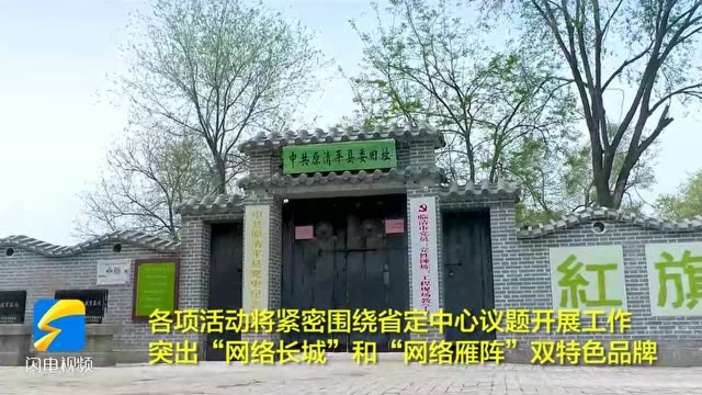 35秒|这就是山东ⷮŠ聊城|第二届网络文化节开幕 24项活动贯穿全年