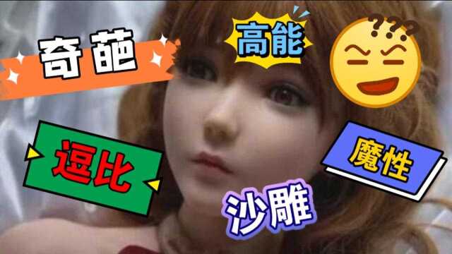 搞笑囧图:你认为的和实际上的