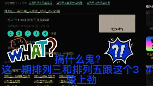 30号晚上排列三和排列五开奖视频回放,看下手里彩票,是不是一样中奖呢?