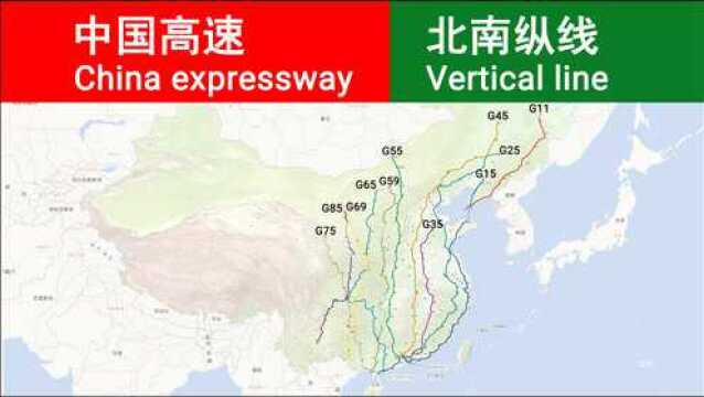 中国高速公路中的11条北南纵线