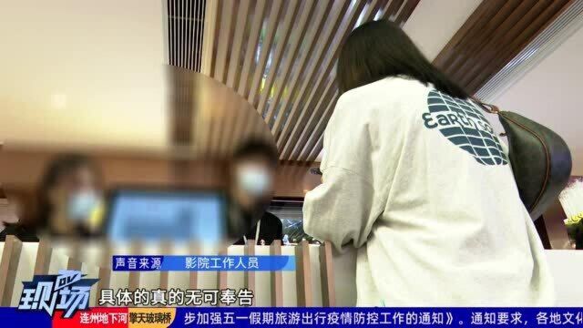 网传儿童电影荧幕家长要赔18万?影院回应仍在调查