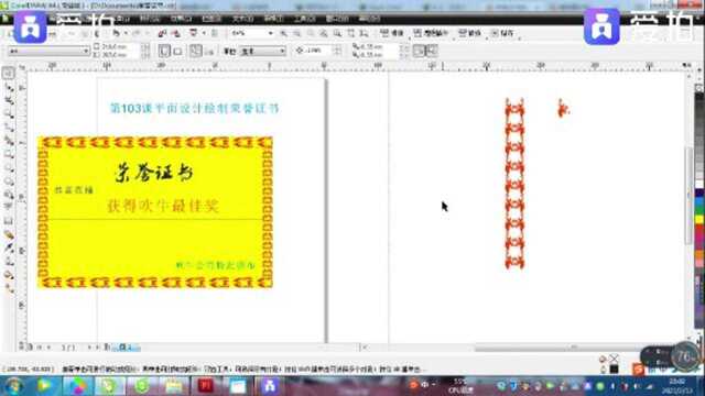 第103课coreldraw平面设计绘制荣誉证书