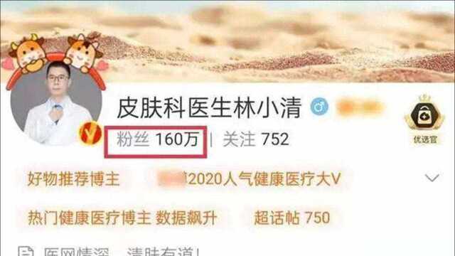 百万粉丝医疗大V回应“深夜私信性骚扰”:系研究生助理“干的”