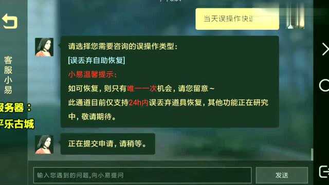 明日之后:装备配件删了能不能找回,联系客服问一下