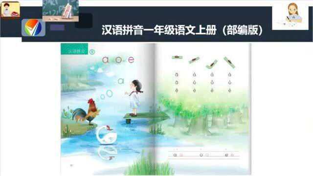 汉语拼音aoe一年级语文上册(部编版)