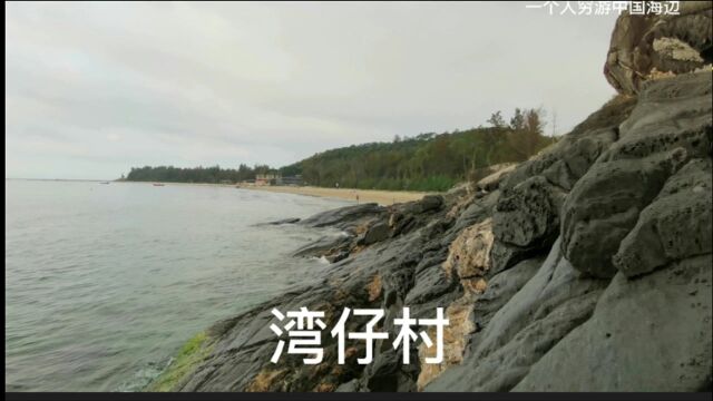 床车自驾游,广东惠州会东县湾寨村,原生态海岸