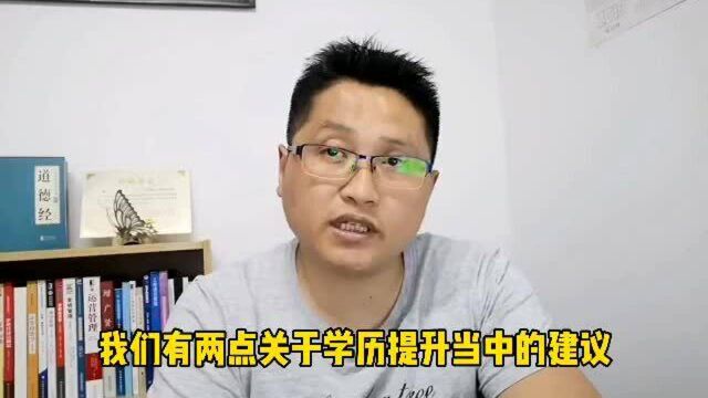 滁州金腾达戴老师:对于在校高职大专生,提供两点学历提升建议