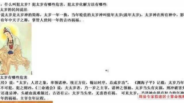 犯太岁是什么意思?犯太岁查询方法有哪些?犯太岁怎么化解