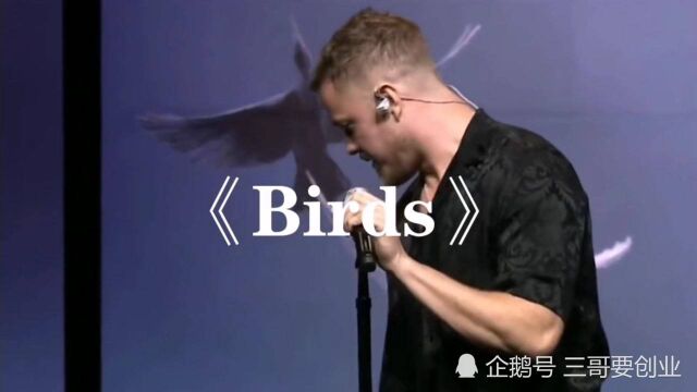 梦龙现场之催泪《Birds》,进来听一下吧