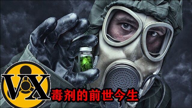 三分钟要了6000只绵羊性命的VX毒剂!是怎么被研发出来的?