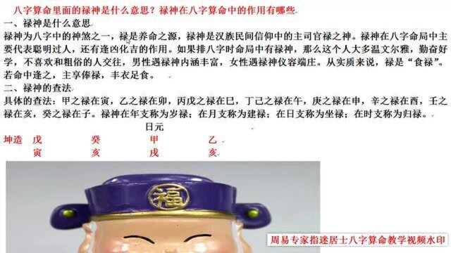 八字算命里面的禄神是什么意思?禄神在八字算命中的作用有哪些