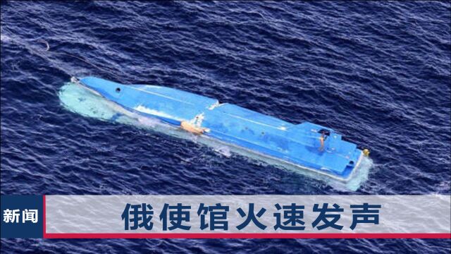 北海道一声巨响!两艘船只迎头相撞:日方死亡3人,俄船毫发无伤