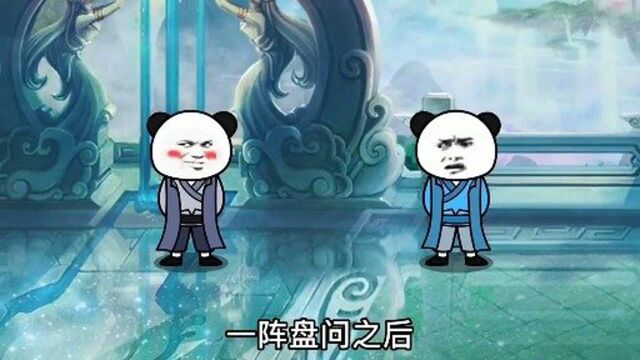 沙雕版修仙第二期开