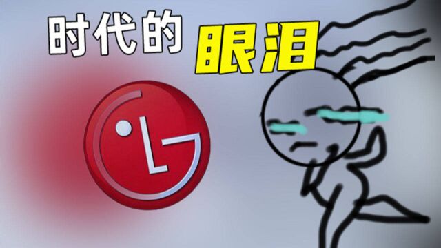 LG已正式停产手机 越南工厂将转型家电产品制造