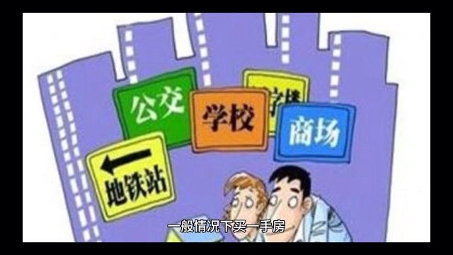 别被销售骗了,买一手房可以砍价