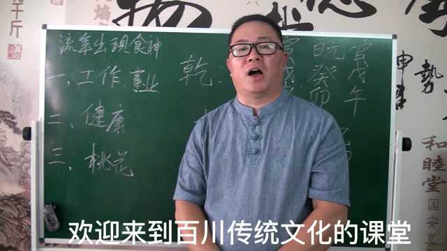 八字中素有第一吉神之称的食神,在流年运势中出现之时会应验何事?