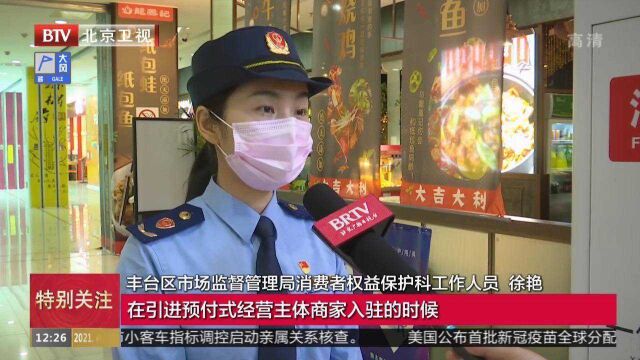 “每月一题”接诉即办,北京着力破解“办卡容易退卡难”