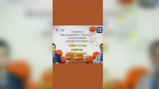 《新闻1+1》丨白岩松专访科兴控股生物技术有限公司董事长尹卫东