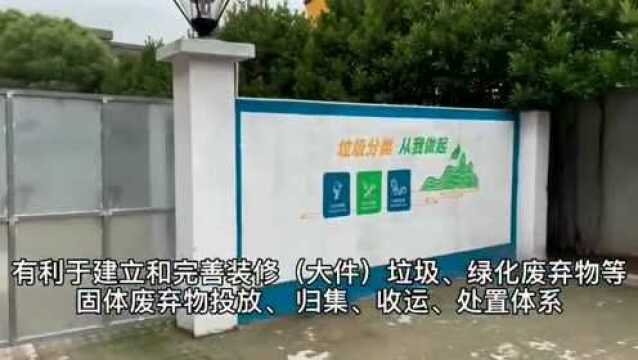 海曙首个规范化装修垃圾投放点,在这个小区投用