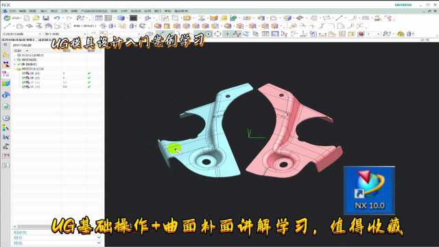 UG模具设计入门案例教程UG基础操作+曲面补面讲解学习