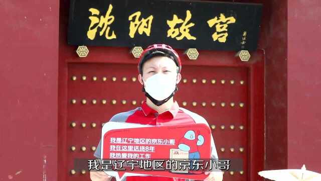 京东物流618 链接每一份热爱,东北三省多城联动 无限热爱!