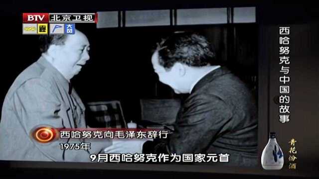 1975年西哈努克回国,周总理带病相送,这竟是两人最后一面